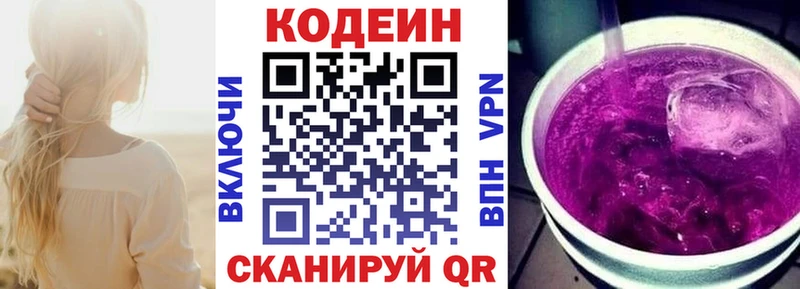 Кодеиновый сироп Lean напиток Lean (лин)  Купить  Шелехов 